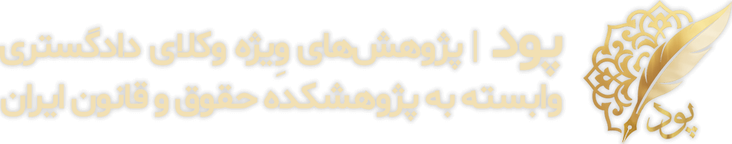 سامانه پود logo